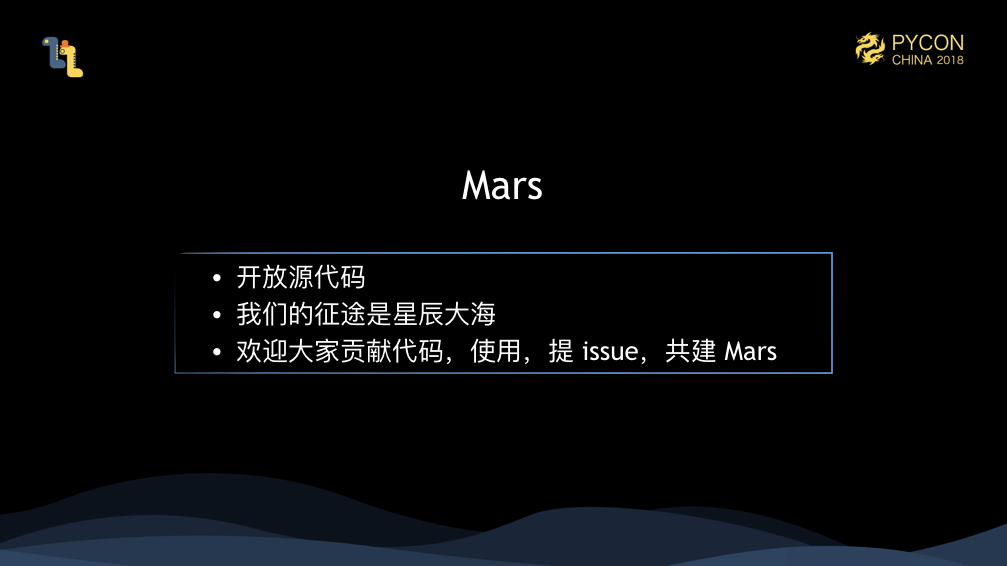 2018 PyCon China Mars 内部.041.jpeg